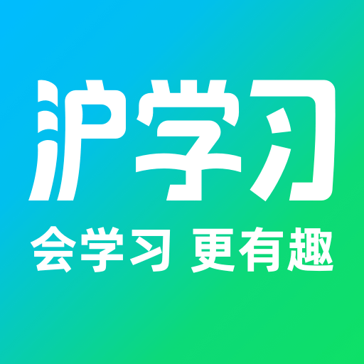滬學(xué)習(xí)