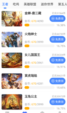 兔子換膚助手