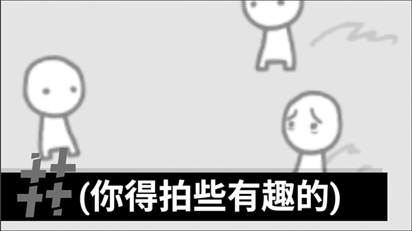 拍照也瘋狂中文版
