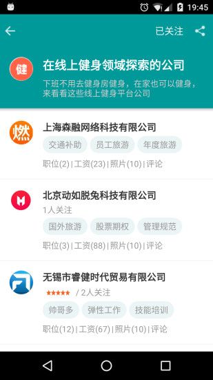 職友集