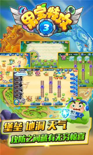 果寶特攻3