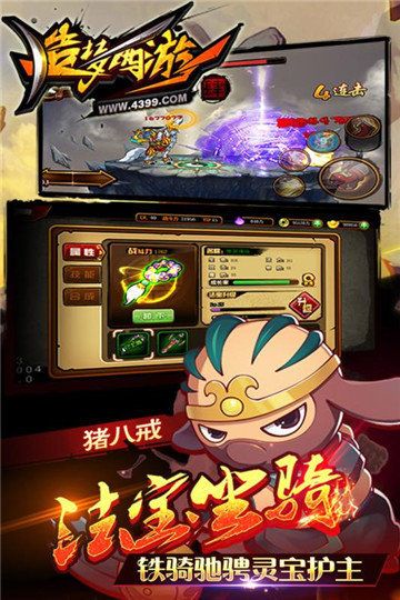 造夢西游4手機版無限元寶修改器