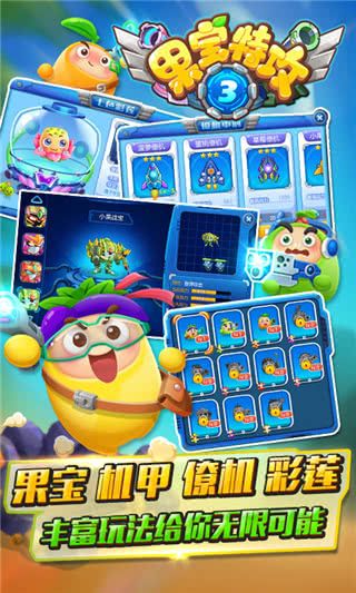 果寶特攻3