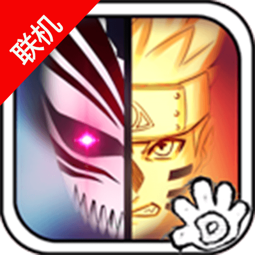 死神vs火影雙人版