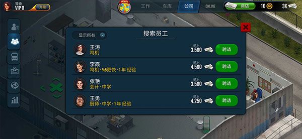 卡車模擬器中文版