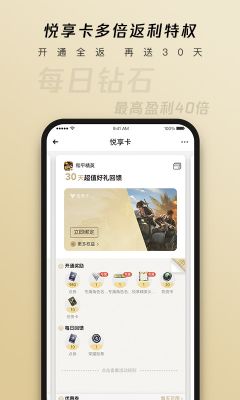 心悅俱樂部APP