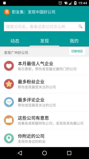 職友集