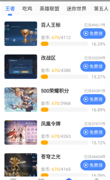 兔子換膚助手