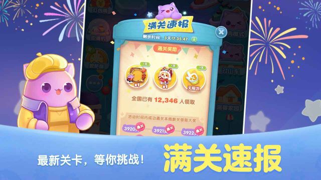 天天愛消除新版本更新