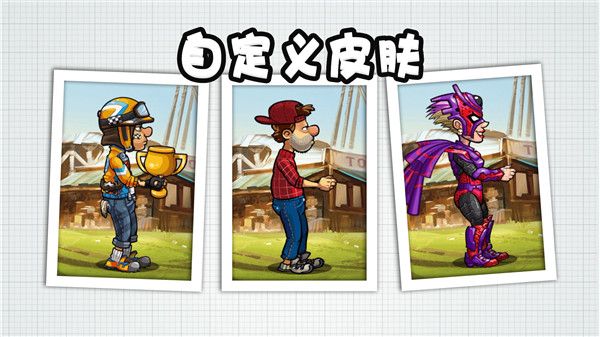 登山賽車2FF修改版