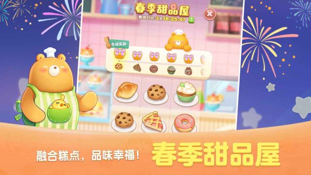 天天愛消除新版本更新