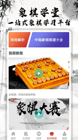中國象棋大師