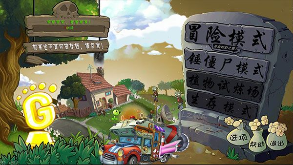 植物大戰僵尸lz重制版(lzscpvz)
