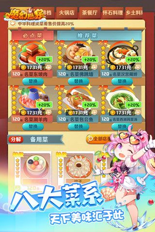 魔幻廚房中文版