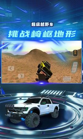 超級越野車手機版