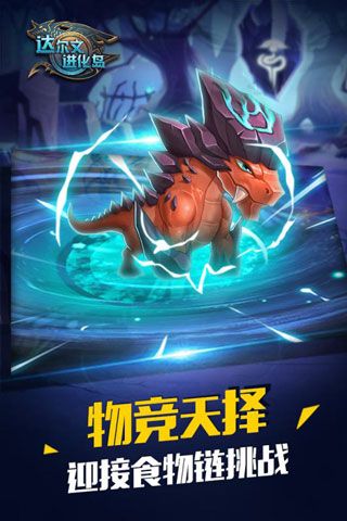 達爾文進化島