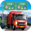 遨游中國卡車模擬器
