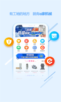 e家機械
