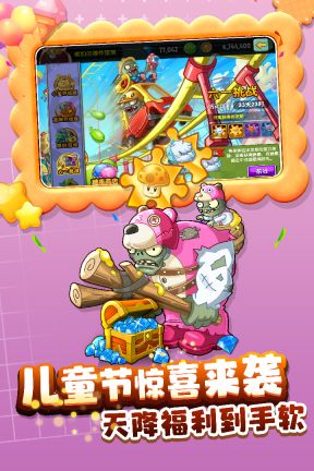 植物大戰僵尸2九游最新版本