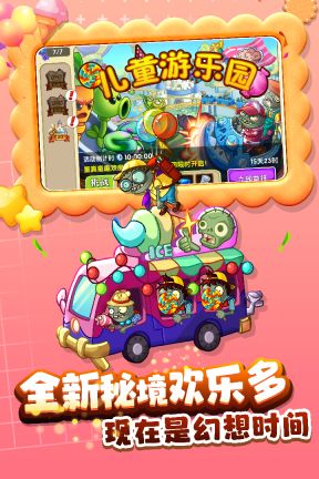 植物大戰僵尸2九游最新版本