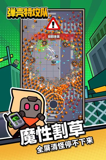 彈殼特攻隊九游版