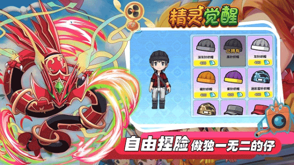 精靈覺醒