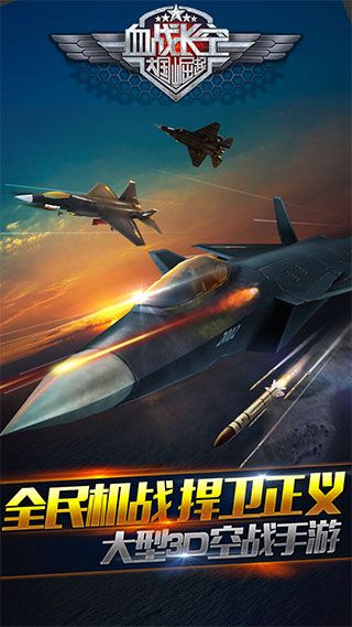 血戰長空