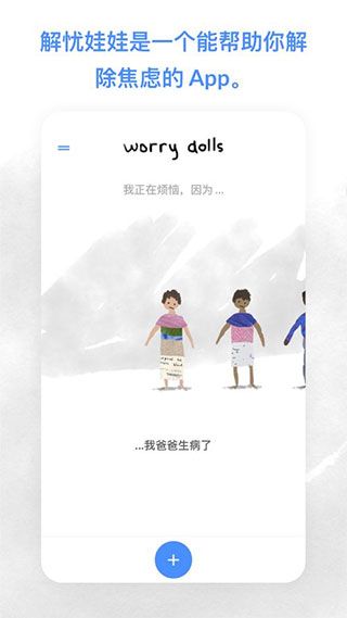 解憂娃娃中文版