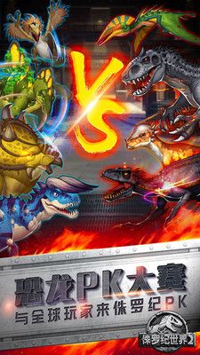 侏羅紀世界2游戲手機版