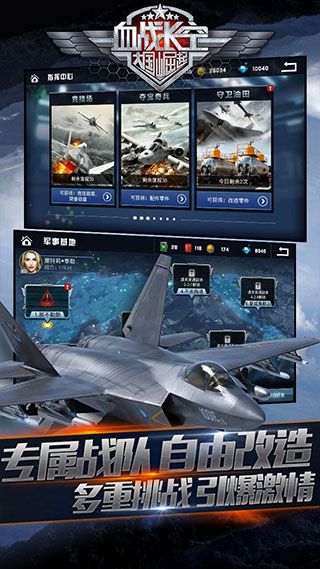 血戰長空