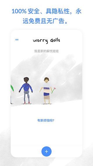解憂娃娃中文版
