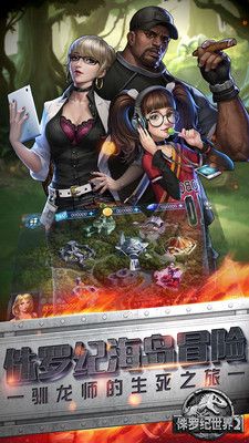 侏羅紀世界2游戲手機版