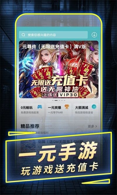 一元手游平臺