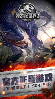 侏羅紀世界2游戲手機版