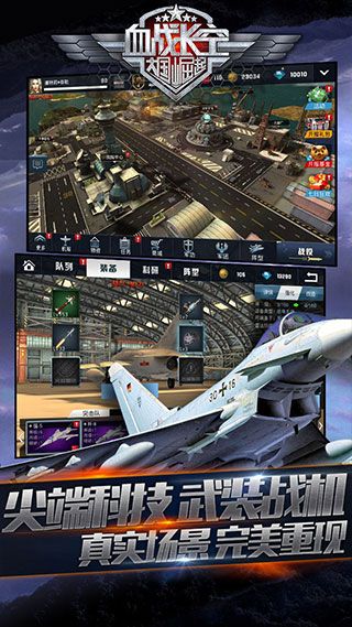 血戰長空