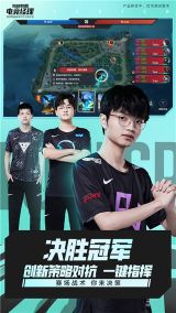 英雄聯盟電競經理正式版