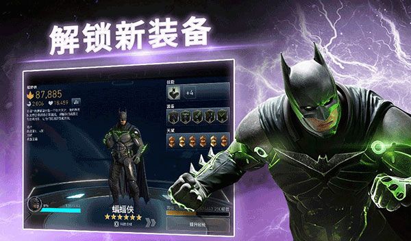 不義聯盟2(Injustice 2)