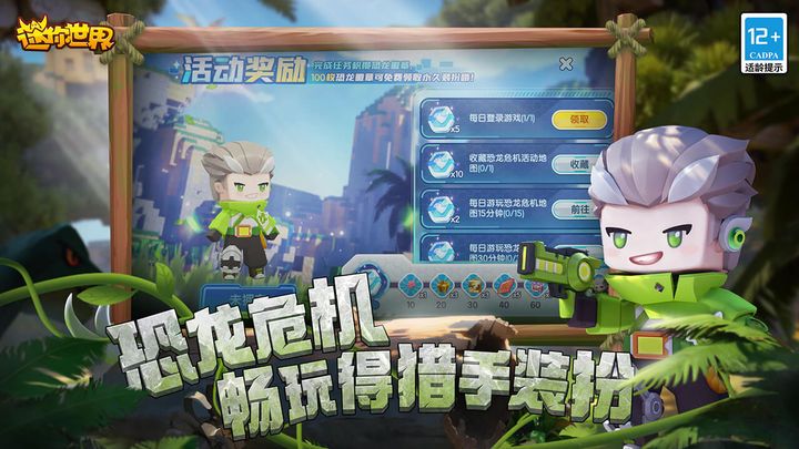 迷你世界恐龍版本
