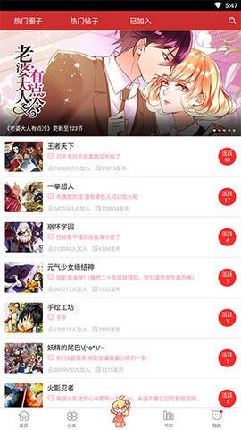 動漫屋app