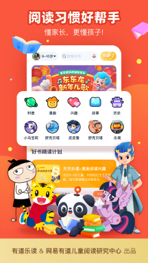 有道樂讀