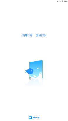 海魚小說