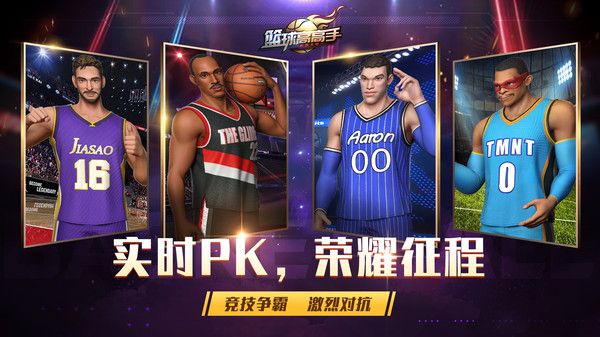 籃球高高手