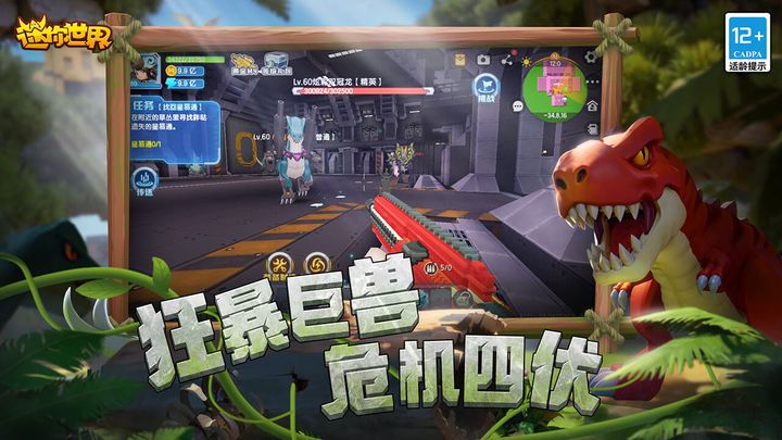 迷你世界恐龍版本