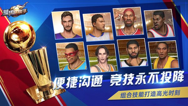 籃球高高手