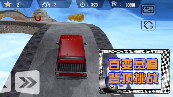 荒野極速賽車