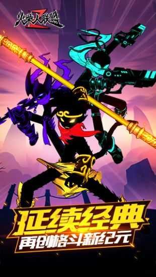 火柴人聯(lián)盟2中文版