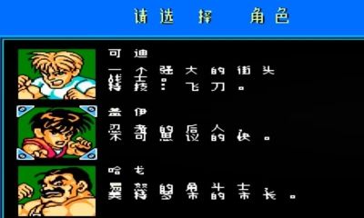 快打旋風單機版