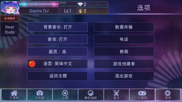 加查俱樂部漢化版(Gacha Club)