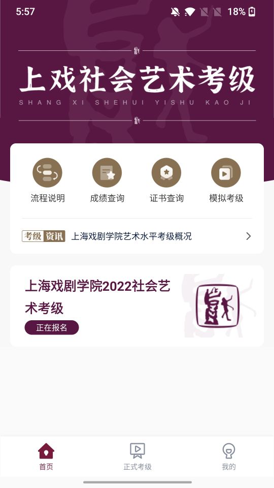 上戲考級