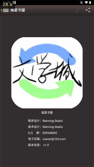 海棠文學(xué)城app